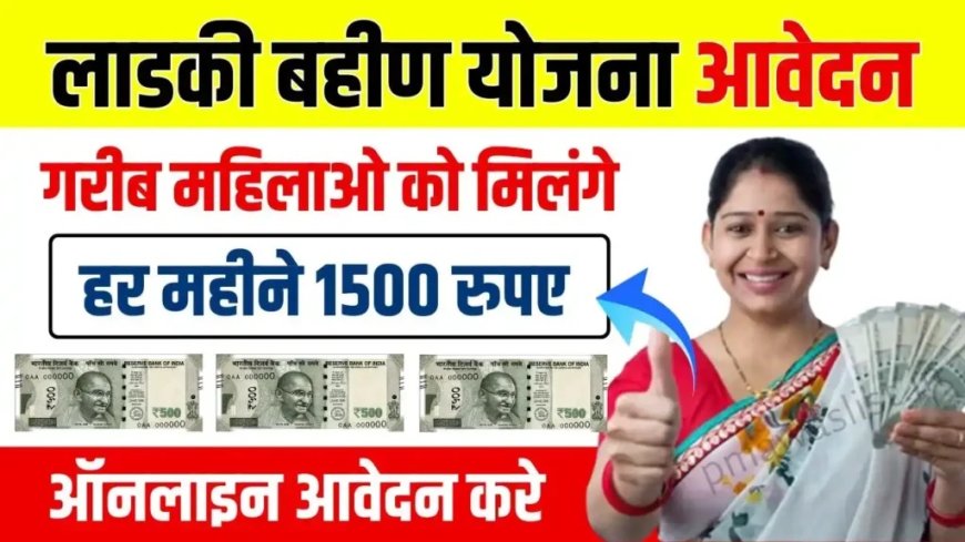 लाडकी बहीण योजनेचे अर्ज भरताना पैसे घेतले: सोलापुरात दोन नेट कॅफे विरोधात गुन्हे दाखल