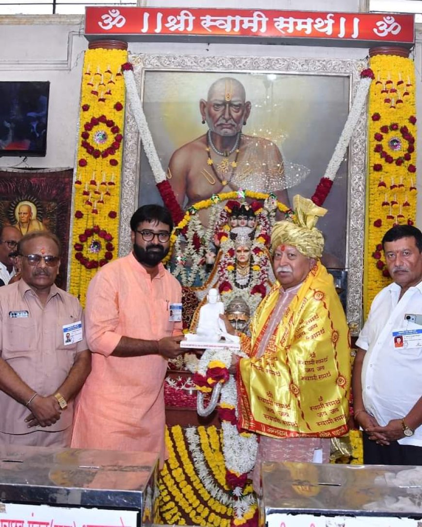 श्री स्वामी समर्थांच्या दर्शनाने प्रभावित झालो - सर संघचालक मोहनजी भागवत
