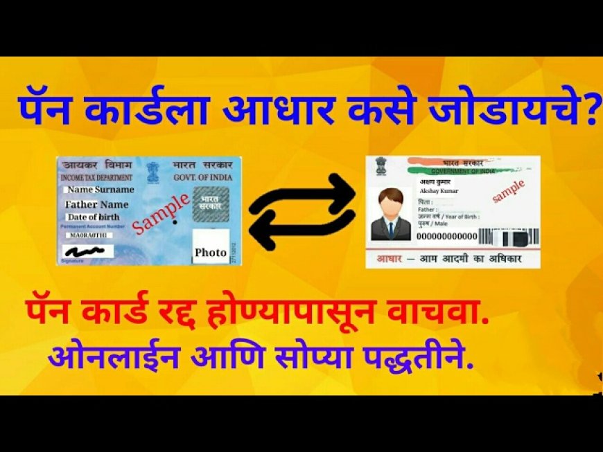 आता मोबाईलवरून करता येणार आधार लिंक
