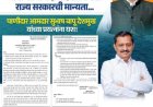 अखेर भीमा-सीना नदीजोड प्रकल्प मंजूर