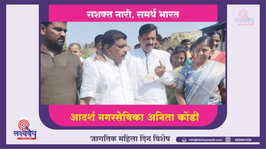 अशक्य ते शक्य करतील, कार्यतप्तर नगरसेविका अनिता व्यंकटेश कोंडी