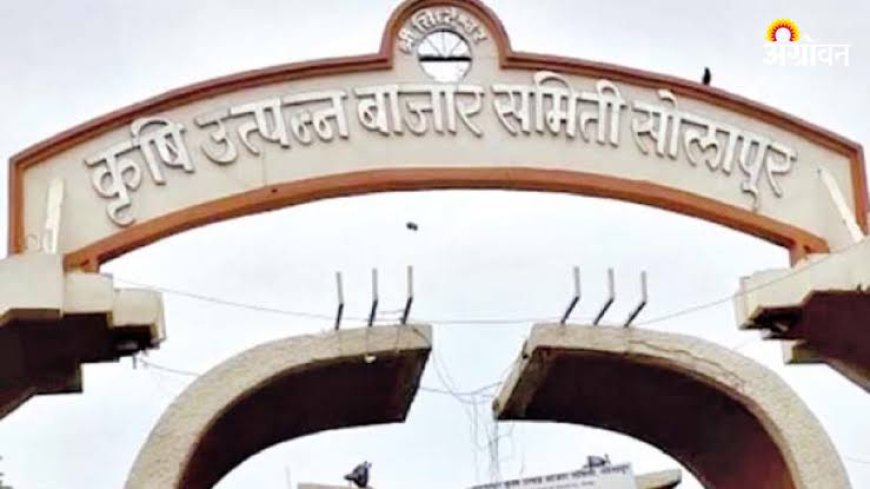 प्रशासकाला आवडे मार्केट कमिटी, कारण ती आहे सोन्याची खाण!