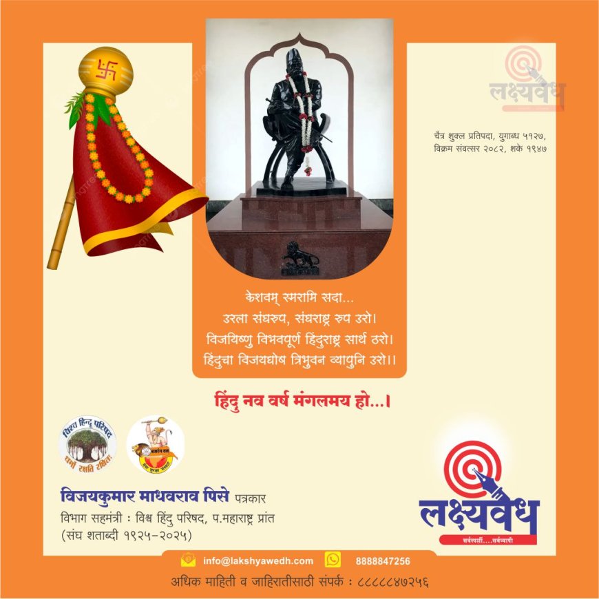 संघाचा मूलाधार केशवम् स्मरामि सदा
