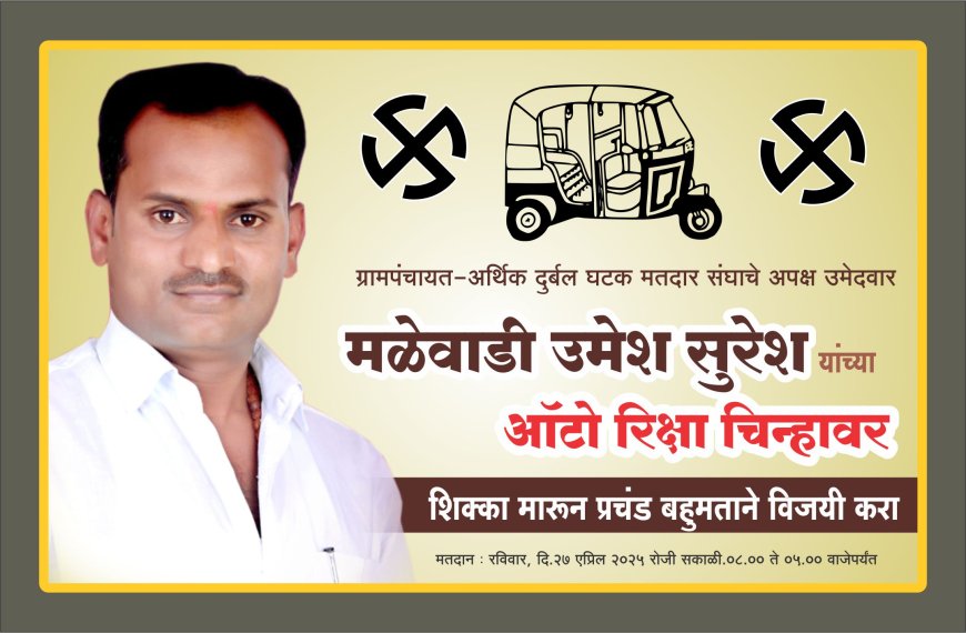 शेतकर्यांचे हित, यासाठी सामान्य शेतकर्याचा मुलगा म्हणून मळेवाडी यांची लढाई