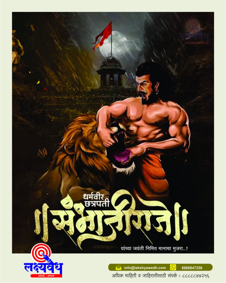 शेर शिवा का छावा था!