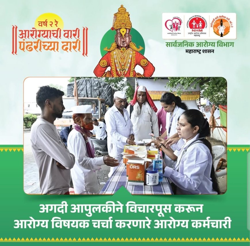 आरोग्याची वारी, यंदा नाही पंढरीच्या दारी...