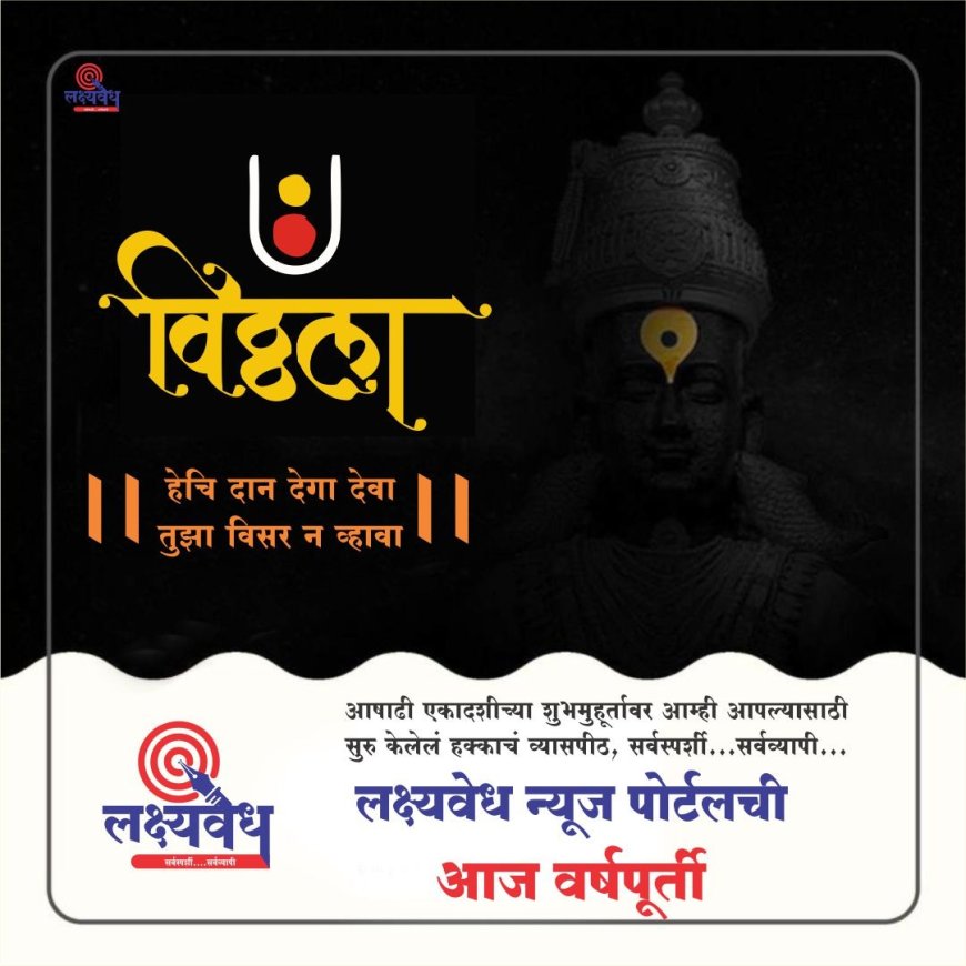 वारकरी संप्रदायाची भगवी पताका डौलाने फडकवूया