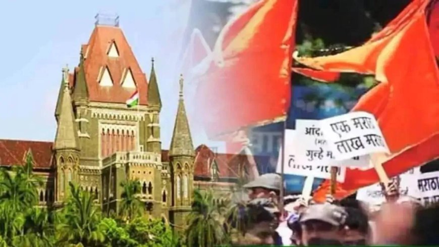 जरांगे आंदोलनात कोर्टाचा आदेश, 24 तासांचा अल्टीमेटम, उद्या दुपारी 4 पर्यंत मुंबईचे रस्ते खाली करा, आता जबाबदारी सरकार आणि आंदोलकांची