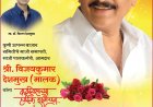 राजकारणातील अजातशत्रू : आमदार विजयकुमार देशमुख