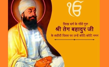 हिंदू धर्मरक्षक गुरू तेगबहादुर, आज बलिदानाचे ३५० वर्ष