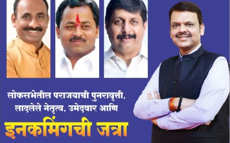 लोकसभेतील पराजयाची पुनरावृत्ती, लादलेले नेतृत्व, उमेदवार आणि इनकमिंगची जत्रा