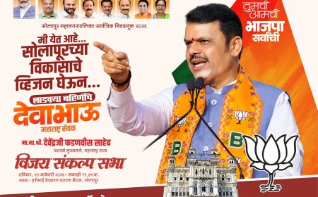 फडणवीसांची विजय संकल्प सभा!  भाजपा महायुती, महाशक्ती!!