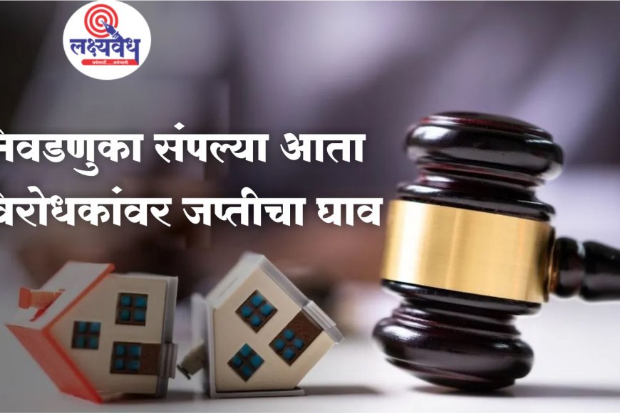 पंढरपूर, मोहोळ, उत्तर सोलापूर तालुक्यातील मनसे,काँग्रेस,अजीतदादा गटाचे नेते रडारवर