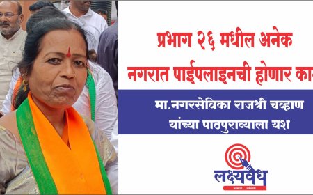 प्रभाग २६ मधील अनेक नगरात पाईपलाईनची कामे होणार