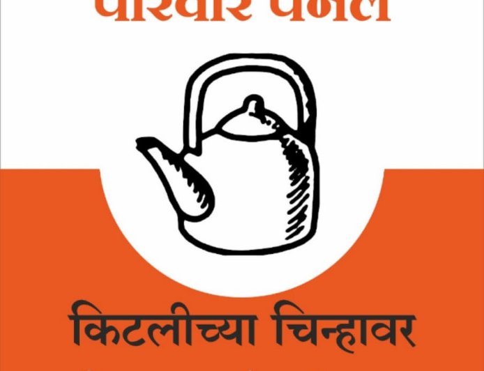 सोलापूर जनता सह.बँक़ निवडणूक़,परिवार पॅनलला करा मतदान