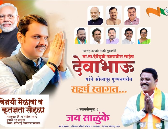 फडणवीसांच्या पोतडीतून काय काय मिळणार?सोलापूरकरांचे आहे लक्ष।