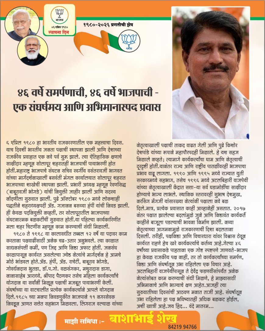 बाशाभाई शेख