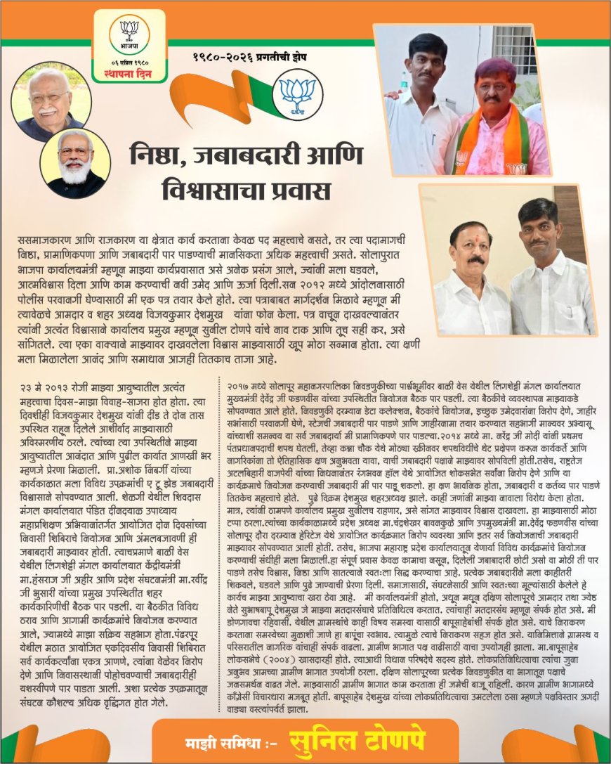 सुनिल टोणपे