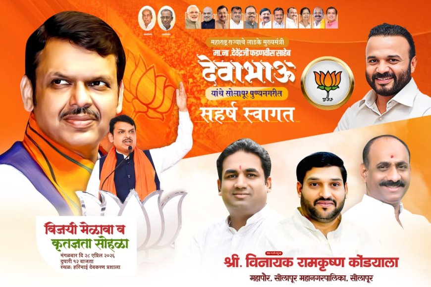 भाजपाच्या यशाचे कौतुक आम्हासाठी गौरवाचा क्षण : महापौर कोंड्याल