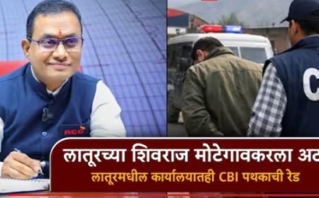 लातूर पॅटर्नचा 'नीट' पर्दाफाश! आरसीसीच्या शिवराज मोटेगावकरला बेड्या