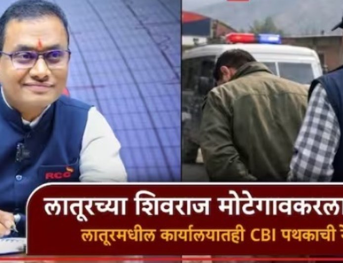लातूर पॅटर्नचा 'नीट' पर्दाफाश! आरसीसीच्या शिवराज मोटेगावकरला बेड्या