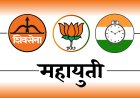 महायुतीत महाबंडाचे वारे, निष्ठावंत देखील अस्वस्थ