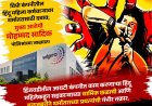 पुण्यातही कॉर्पोरेट जिहाद.. विप्रो कंपनीतील हिंदू महिला कर्मचार्‍यावर धर्मांतरासाठी दबाव!  हिंदुत्ववादी संघटना आक्रमक