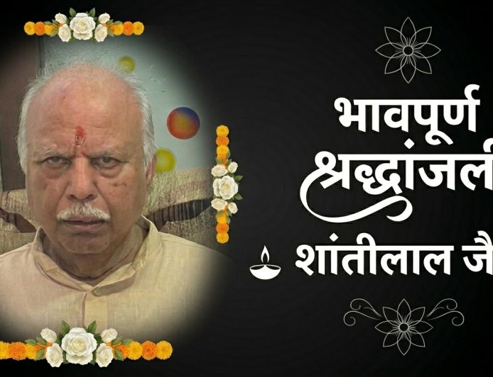 ज्येष्ठ स्वयंसेवक शांतीलाल जैन यांचे निधन