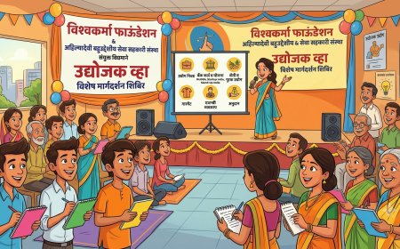 विश्वकर्मा फाऊंडेशनतर्फे २ ऑगस्टला 'उद्योजक व्हा' मार्गदर्शन शिबिर