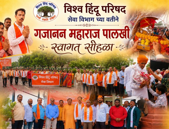 सोलापूर जिल्ह्याच्या सीमेवर शेगावीच्या राणावर मेघवृष्टी,संत गजानन महाराज पालखीचे सरहद्दीवर विहिंपतर्फे स्वागत