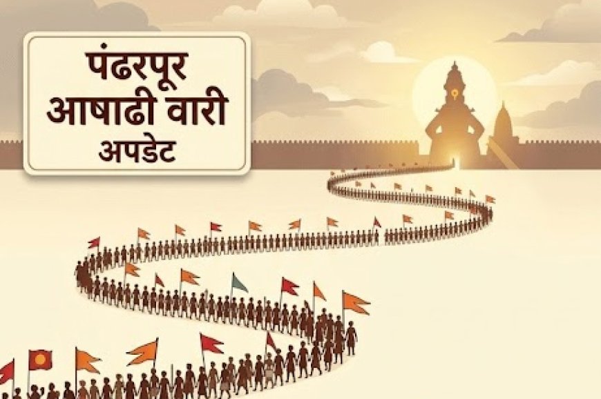 आषाढी वारी 2026 : 1400  दिंड्यांना प्रत्येकी 20 हजारांचे अर्थसाह्य, 2.80 कोटी निधी मंजूर