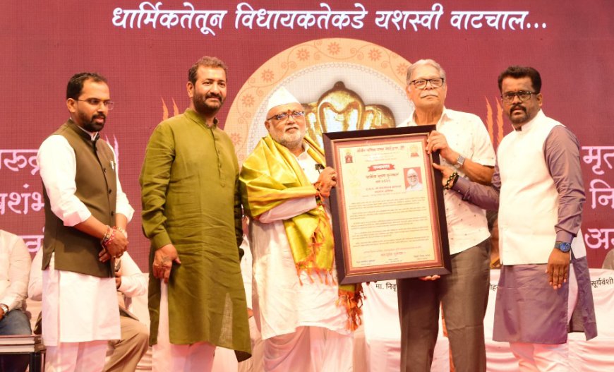 गहिनीनाथ महाराज औसेकर यांना ‘धार्मिक भूषण’ पुरस्कार