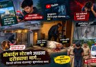 सावधान.. स्टेट्समुळे आपला जीव धोक्यात, शिवाय घरावर दरोडा