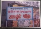 नामकरणावरून भाजप महिला नगरसेविकांचा सामना