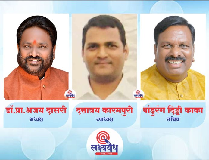 पूर्वविभाग मध्यवर्ती गणेशोत्सव ट्रस्टी अध्यक्षपदी प्रा.दासरी, उपाध्यक्ष कारमपुरी, सचिव दिड्डी काका