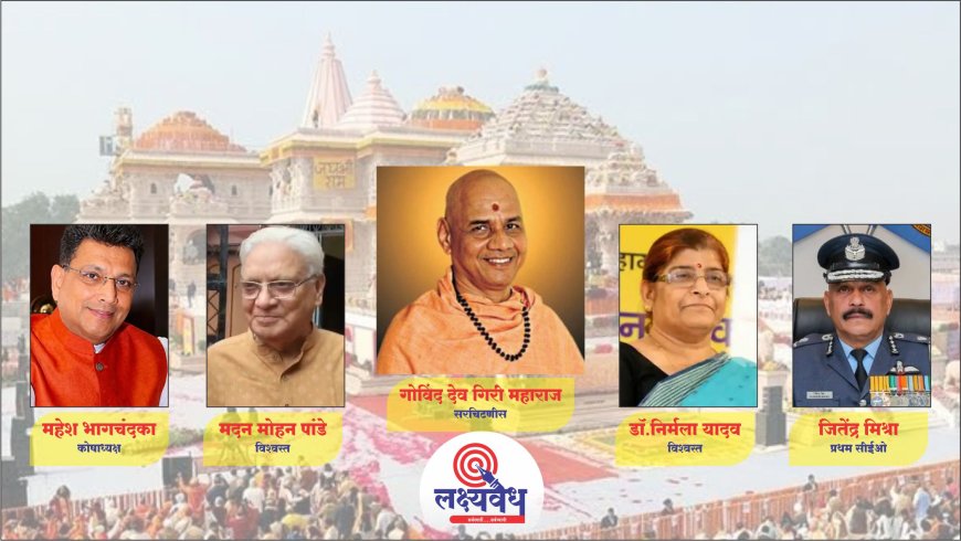 महाराष्ट्राचे भूमीपुत्र गोविंद देव गिरी महाराज राम जन्मभूमी तीर्थ क्षेत्र न्यासचे सरचिटणीस